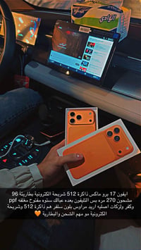 فقط مراوس بلون سلفر ذاكرة 512 وشريحة الكترونية ايفون 17 برو ماكس ذاكرة...