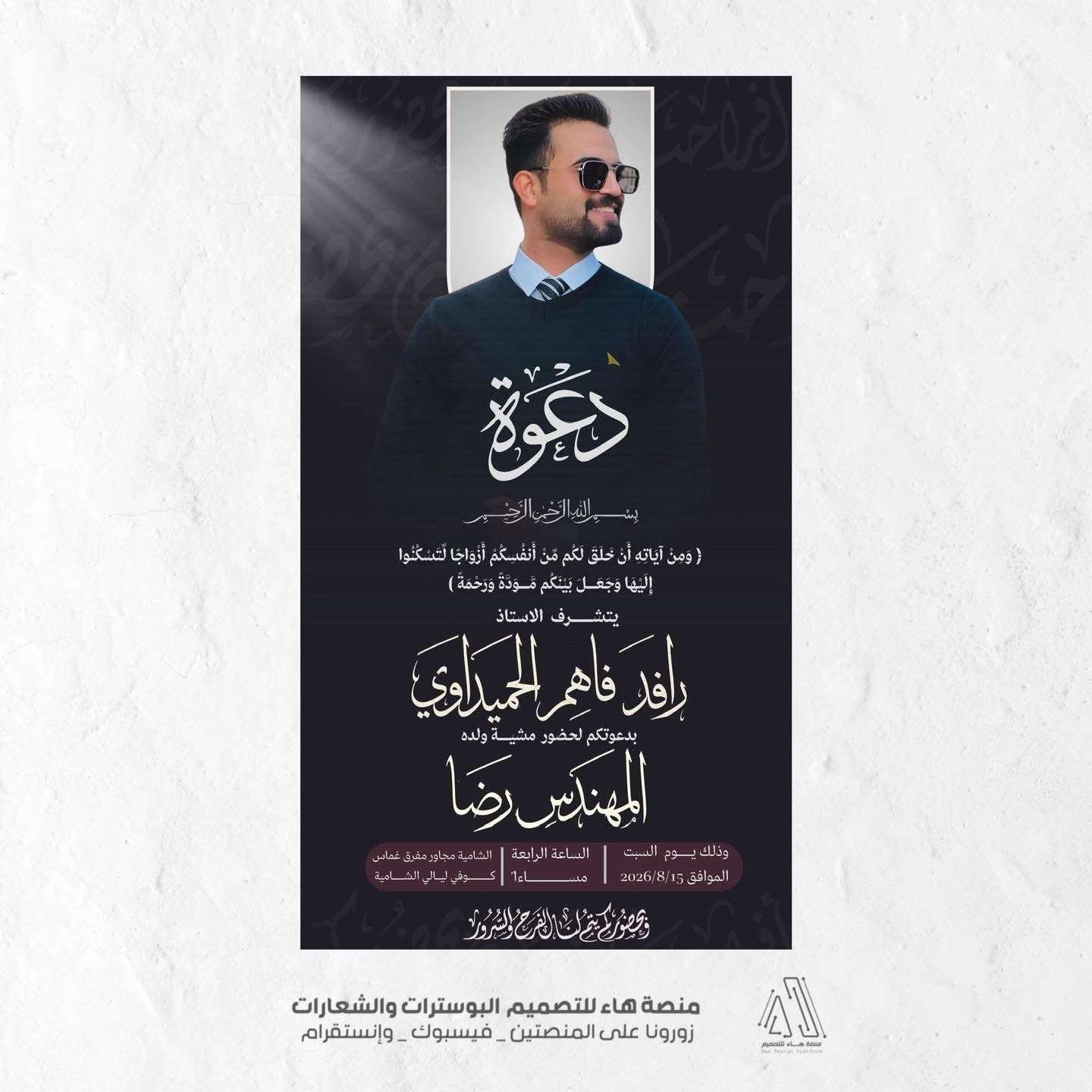 #لأن_لحظاتكم_تستحق_الأجمل

نقدّم لكم تصاميم بوسترات عقد وزواج بأسلوب راقي ولمسة فنية مميزة
خلّوا فرحتكم تبقى ذكرى ما تنسى 💫
( ملاحظة بعض القوالب قد تكررت لكن من اختيار الشخص وطلبه )

📩 للحجز والاستفسار
واتساب :  ***********
 تلكــرام : https://t.me/aaryte
