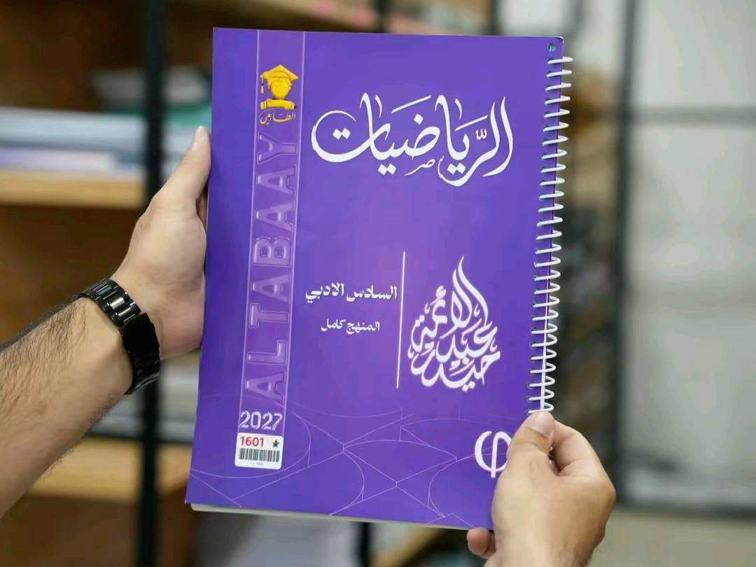 السلام وعليكم
يتوفر كافة انواع الملازم ولجميع المراحل الدراسية للعام الدراسي الجديد 2027🔥🔥✅ 

العنوان / النهروان _ سوق الشمري 😊

يتوفر توصيل مجاني  داخل النهروان🔥✅ ***********  /  ***********

نص مكتوب في الصور:
- الطتابعي AL TABAA 2027 535 1 0535 الكيمياء الثالث المتوسط الاستاذ حسين حمزة @Huss95k Huss95_ain حسين حمزة Hussein Hamza