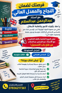 اللغة الانكليزية • السادس الابتدائي • الثالث متوسط