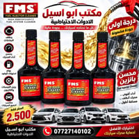 محسن بنزين • منظف البخاخات • مكتب أبو أسيل
