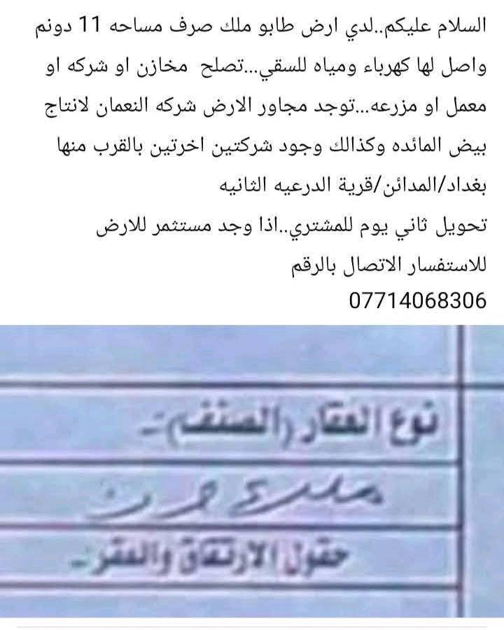الدرعيه الثانيه المدائن • ١١ دونم • سند ٢٥
