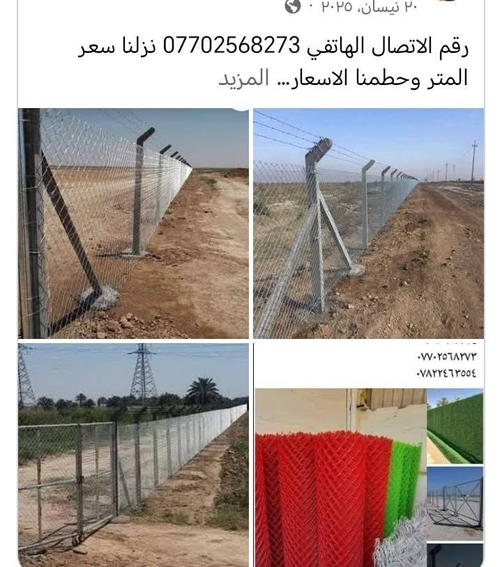 🔔  وقياسات متنوعة ⚒️***********   
🌟يتوفر سعر المتر ب5 الف 
🌟 BRC بي آر سي سماكة 3.5 ملم مع كريسيه وتركيب بسعر 9,000 دينار
🌟 BRC بي آر سي سماكة 3 ملم مع فتحات 5 وفحص بسعر 11,000 دينار
🌟 BRC بي آر سي سماكة 3 ملم مع كريسيه وتركيب بسعر 9,000 دينار
🌟 BRC بي آر سي سماكة 3 ملم مع جادر بسعر 9,500 دينار
🌟 BRC بي آر سي سماكة 2.8 ملم بسعر 8,500 دينار
🌟 BRC بي آر سي سماكة 2.8 ملم مع جادر بسعر 9,500 دينار
🌟 BRC بي آر سي سماكة 2.7 ملم بسعر 7,500 دينار
🌟 BRC بي آر سي سماكة 2.7 ملم مع جادر بسعر 8,500 دينار
🌟 BRC بي آر سي سماكة 2.6 ملم بسعر 7,000 دينار
🌟 BRC بي آر سي سماكة 2.6 ملم مع جادر بسعر 7,500 دينار
🌟 ويتوفر لدينا سعر المتر بقيمة 6,000 دينار
🌟 كما نقدم خدمات التصنيع والتركيب لجميع أنواع الأسوار الاصطناعية ☘️☘️
💰 أسعارنا تنافسية 😉💰
🚛 نقوم بتقديم خدماتنا في جميع محافظات العراق
💰💰 ملحوظة: يتوفر لدينا سعر المتر بقيمة 5,500 دينار 💰💰
📞 للمزيد من المعلومات، يرجى التواصل معنا عبر الزر أسفل هذا المنشور أو الاتصال على الأرقام التالية:
📞 يتوفر واتساب
***********

نص مكتوب في الصور:
- ٢٠ نيسان، ٢٠٢٥
- رقم الاتصال الهاتفي *********** نزلنا سعر المتر وحطمنا الاسعار... المزيد
- ***********
- ***********
- *********** واتساب *********** *********** عمل اسيجه BRC عمل درجه اولى بأسعار مناسبه عملنا بجميع المحافظات +6