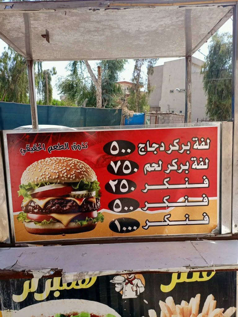 عربانه للبيع فنجر همبرجر السعر 200 واتساب ***********
