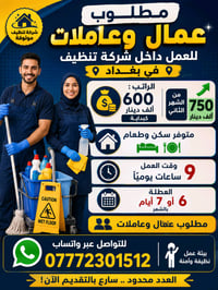 شركة تنظيف • سكن وطعام • عمال وعاملات