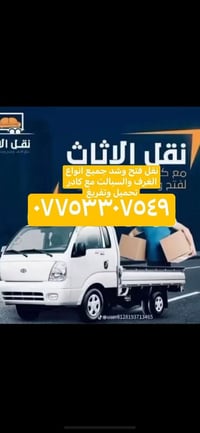 نقل أثاث • تحويل مكاتب • نجار