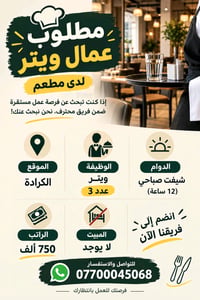 للتواصل 07700045068