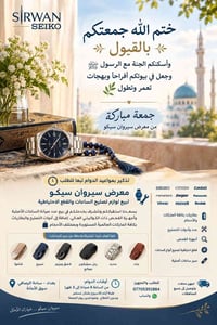 سيروان سيكو • لوازم ساعات • أدوات تصليح
