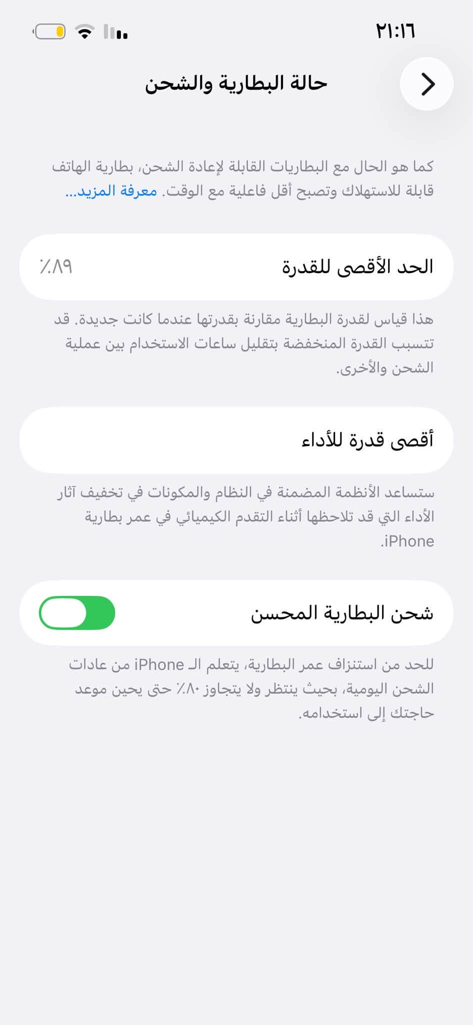 السلام عليكم ايفون 13 عادي ذاكرة 128 البطارية 89

شرق أوسط بطارية بلادي ‏حتى الجهاز بعد داخل ضمان

سعر ماعاجبك اعبر منشور

‏وين ما يعجبك افحص حاسبة سعر ٤٥٠

نص مكتوب في الصور:
- ٩:٤١ حول الاسم iPhone إصدار iOS 26.6 اسم الطراز iPhone 13 رقم الطراز MLPG3AA/A الرقم التسلسلي J24K5C275G الضمان المحدود تاريخ انتهاء الصلاحية ٢٠٢٦/١٠/٧ الأغاني . الفيديوهات ٤ الصور ١٢ التطبيقات ١٢٨ غ.ب. السعة
- ٩:٤٢
- حول
- الأغاني
- الفيديوهات
- ٤
- الصور
- ١٢
- التطبيقات
- ١٢٨ غ.ب.
- السعة
- ٩٩,٩٥ غ.ب.
- متوفرة
- 80:AF:19:E3:29:AD
- Wi-Fi عنوان
- 80:AF:19:DC:DD:DD
- Bluetooth
- 5.51.03
- البرنامج الثابت للمودم
- SEID
- EID
- 890490320***********213751499987
- قفِل شركة الاتصالات
- لا توجد قيود على الشريحة
- ٢١:١٦
- حالة البطارية والشحن
- كما هو الحال مع البطاريات القابلة لإعادة الشحن، بطارية الهاتف قابلة للاستهلاك وتصبح أقل فاعلية مع الوقت. معرفة المزيد...
- الحد الأقصى للقدرة
- ٨٩٪
- هذا قياس لقدرة البطارية مقارنة بقدرتها عندما كانت جديدة. قد تتسبب القدرة المنخفضة بتقليل ساعات الاستخدام بين عملية الشحن والأخرى.
- أقصى قدرة للأداء
- ستساعد الأنظمة المضمنة في النظام والمكونات في تخفيف آثار الأداء التي قد تلاحظها أثناء التقدم الكيميائي في عمر بطارية iPhone.
- شحن البطارية المحسن
- للحد من استنزاف عمر البطارية، يتعلم الـ iPhone من عادات الشحن اليومية، بحيث ينتظر ولا يتجاوز ٨٠٪ حتى يحين موعد حاجتك إلى استخدامه.