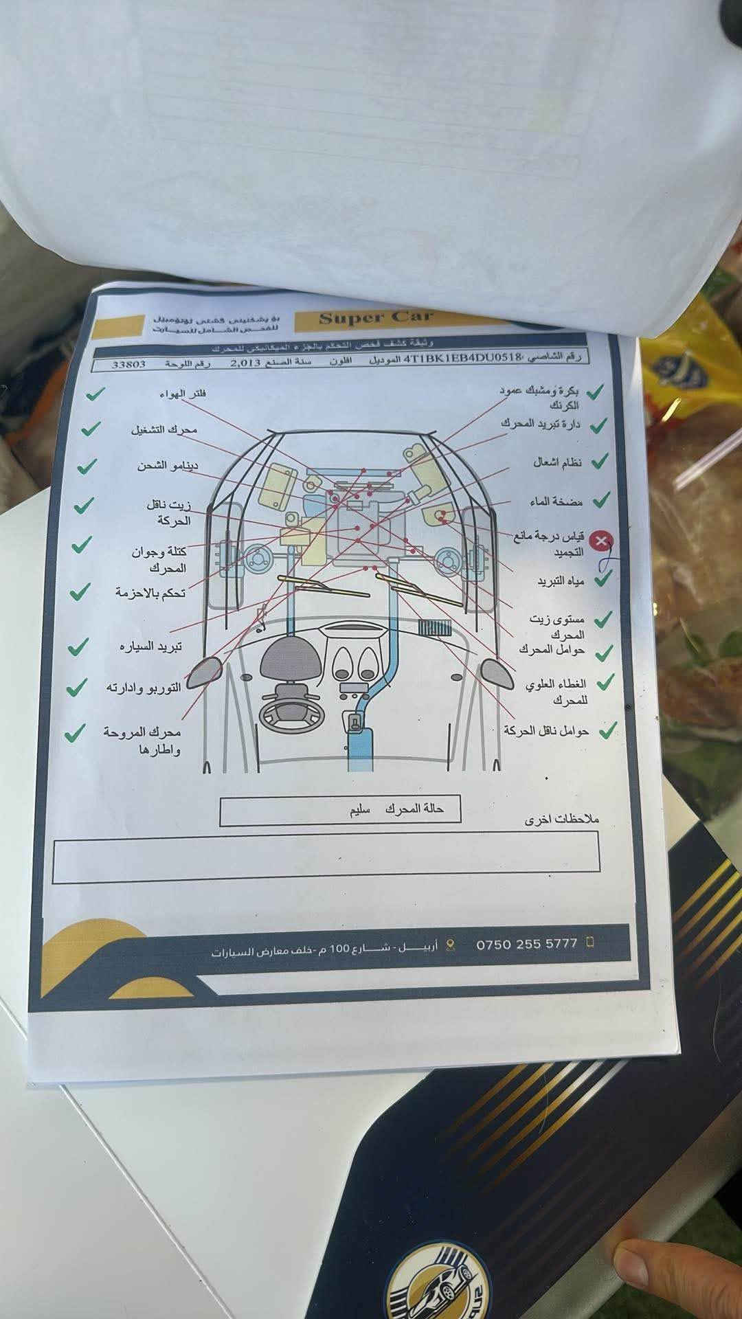أربيل • سيارة • للبيع