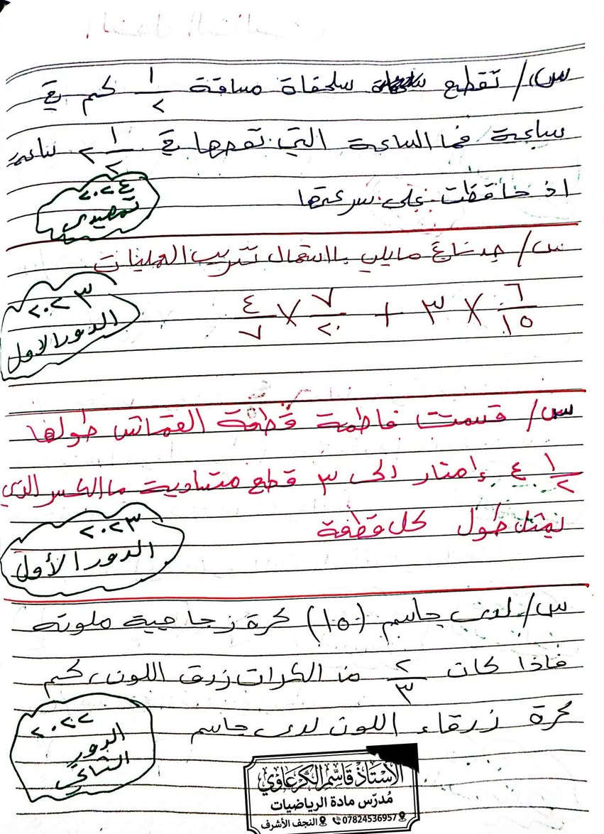 الاسئلة الوزارية الصف السادس الابتدائي

مادة الرياضيات 

الفصل الثالث 

للانضمام إلى قناة الخاصة مادة الرياضيات 

تواصل معنا

***********

