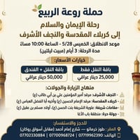 كربلاء والنجف • ٩/١٠ ١٠م • مبيت ليلتين