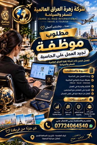 موظفات • سياحة • كربلاء المقدسة