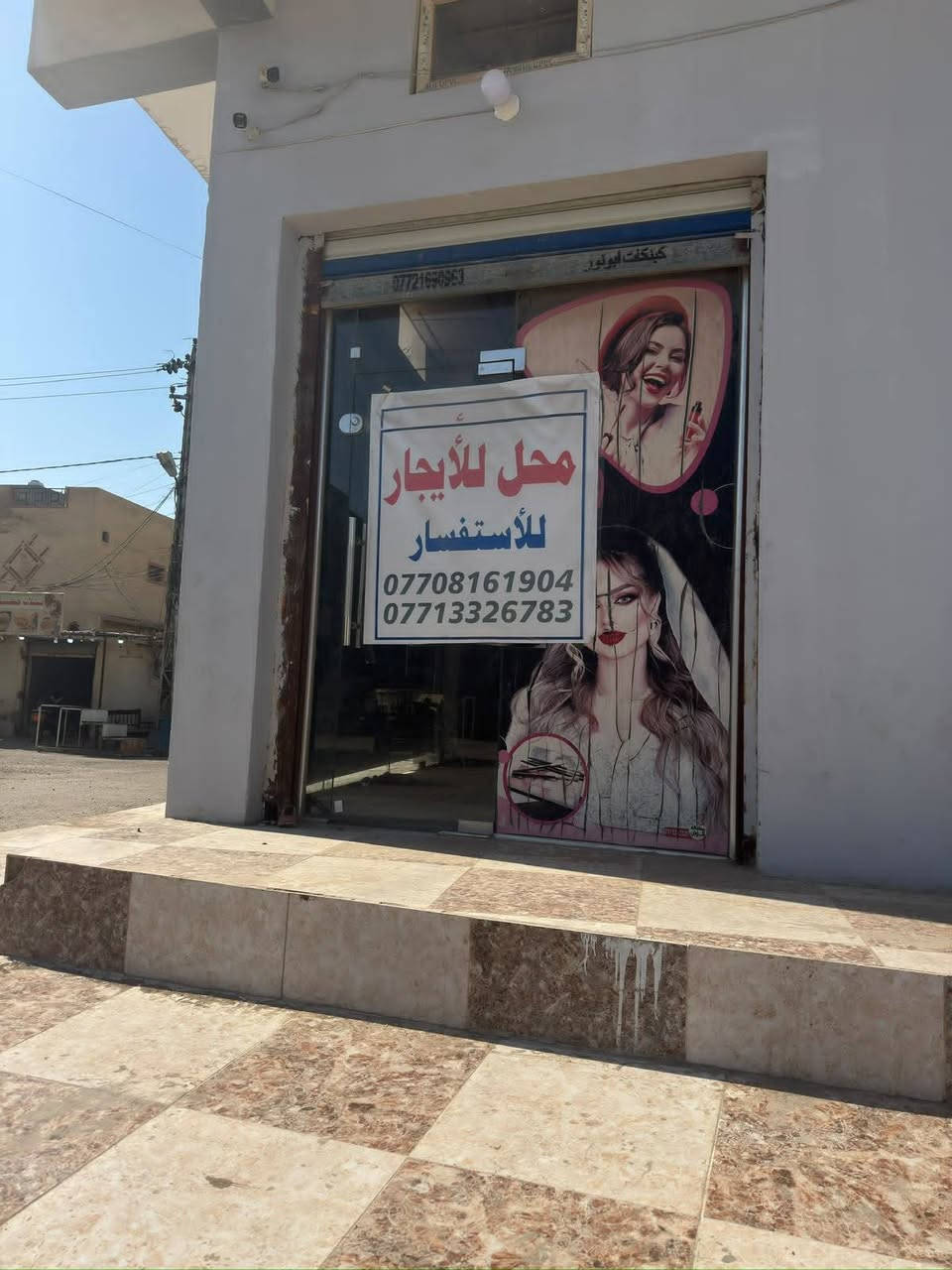 سلام وعليكم محل الايجار
شارع الحسينيه ركن عل ثلاثه افرع من المفرك من حي المعلمين 
شارع الرئيس مال الحسينيه
نزال 6عرضه 8متر الاستفسار عل رقم ***********
مكلف بل النشر
