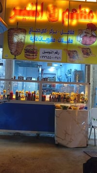 مطعم المنير • لفة فلافل • بسماية