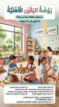 روضة اليقين • ٦ أشهر - ٦ سنوات • منهاج متكامل