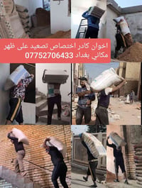 تصعيد • مواد بناء • بغداد