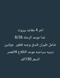 اخر 4 مقاعد  منو سعيد الحظ  والحملات مستمرة مع الاسدي وبخدمتكم  077231...