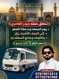 حملة حيدر العامري • النجف والكوفة • كربلاء