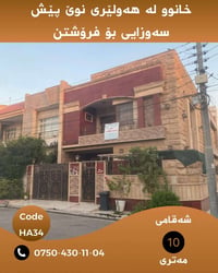 أربيل الجديدة • ٢٠٠م • دورين