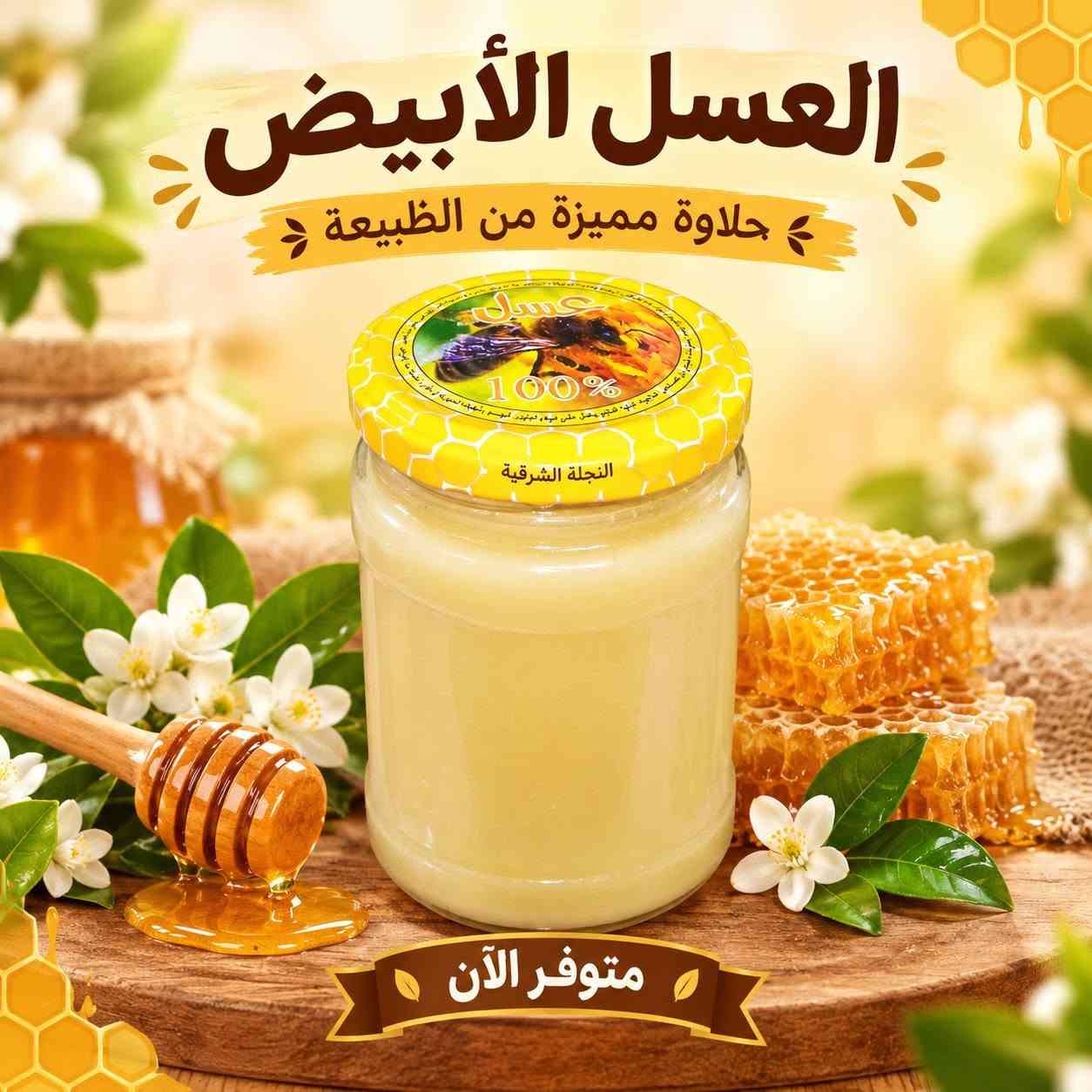 عسل طبيعي • نص كيلو • توصيل مجاني