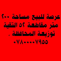 مقاطعة ٥٢ التقية • القطعة ١٦٨ • ٢٠٠م