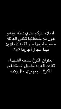 الكرخ • ساحة الشهداء • غرفة واحدة