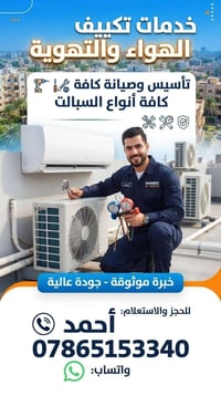 تكييف سبلت • تأسيس وصيانة • حجز واتساب