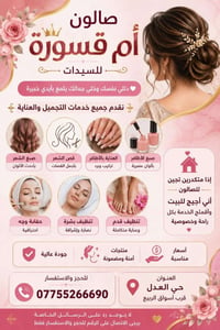 صالون بيتي • خدمة للبيت • حي العدل