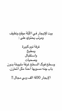الآبلة • غرفة ١ • إيجار