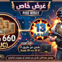 ببجي • ٦٦٠ شده • شحن بالايدي