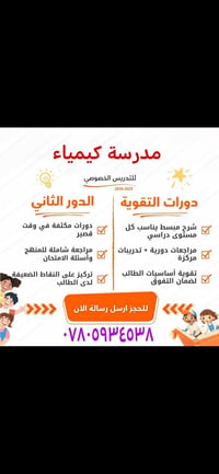 لا توجد تفاصيل  نص مكتوب في الصور: - مدرسة كيمياء للتدريس الخصوصي 2025...