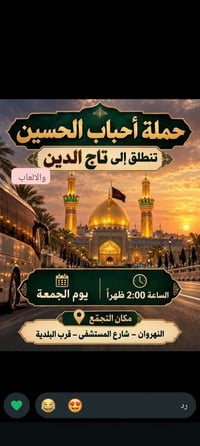 أحباب الحسين • كربلاء • النهروان شارع المستشفى