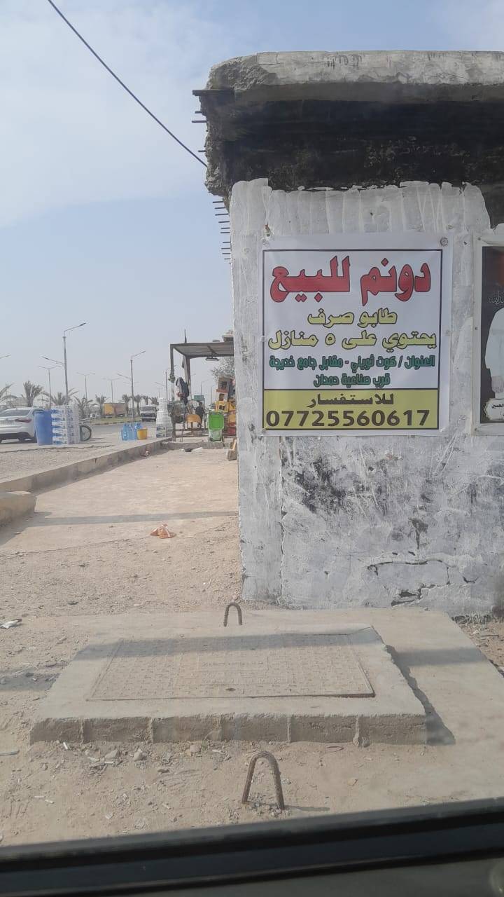 البصرة • طابو صرف • ٢٤٧٥م