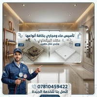 تأسيس ماء ومجاري • داخل وخارج القرية • عُمّال ماهرين