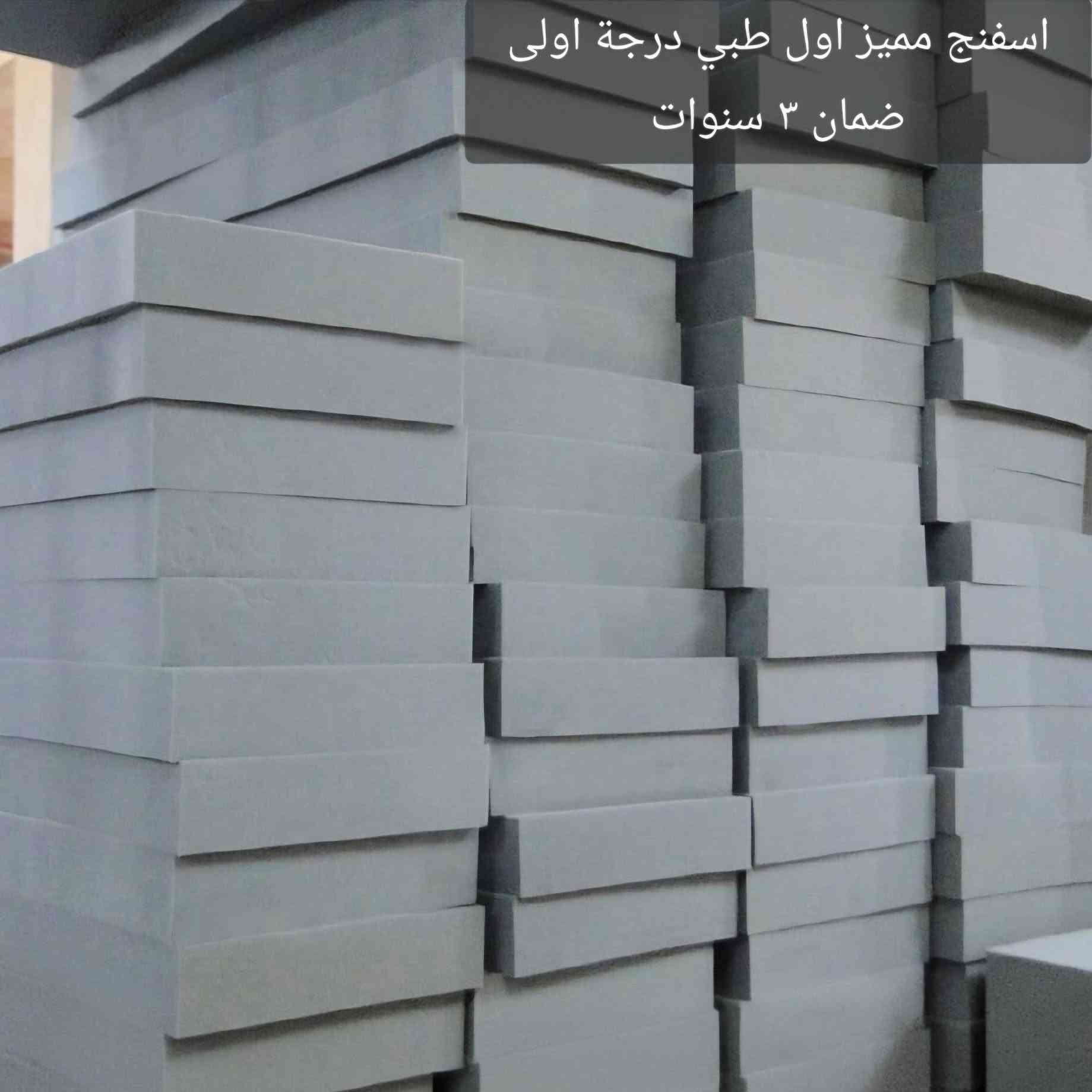 عرض خاص من معمل اسفنج ماشاء الله 
دوشك مميز اول 
قياس 60×200 
ارتفاع 7cm
12 الف فقط 
توصيل 5 الف
دوشك مميز اول 
قياس 90×200
ارتفاع 7cm
17.5 الف
دوشك 180×200 
ارتفاع 7cm 
35 الف
توصيل 5 الف

معرض ومعمل ما شاء الله للأثاث الراقي
الموصل، القادسية الأولى،
قرب جامع علي بن أبي طالب 
***********
***********
