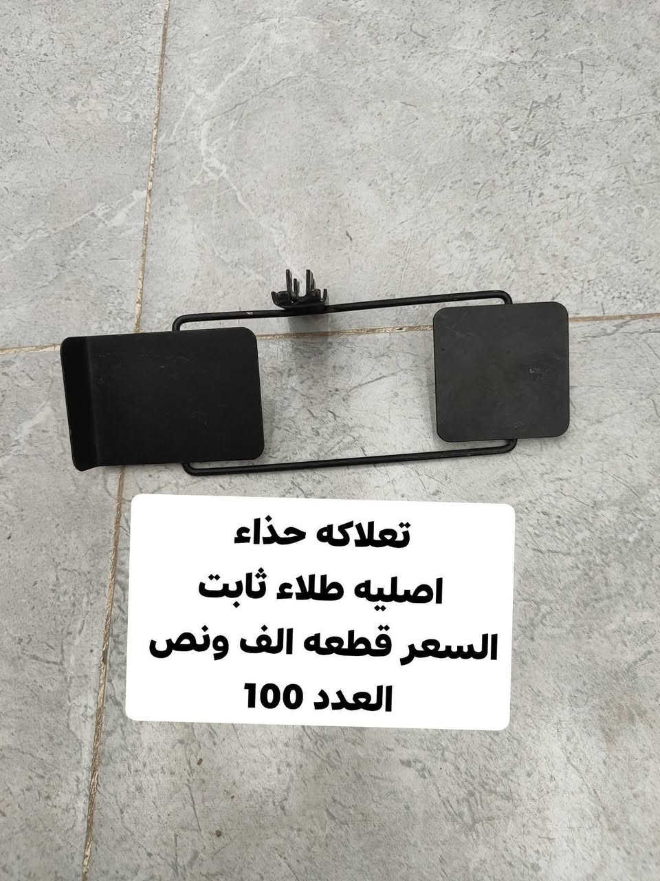 لايتات عواكس • استعمال قليل • تعلاكة حذاء