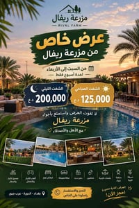 مزرعة ريفال • عرض أسبوعي • عرب جبور