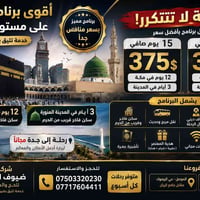 عمرة • ١٥ يوم • ١٠ أيام