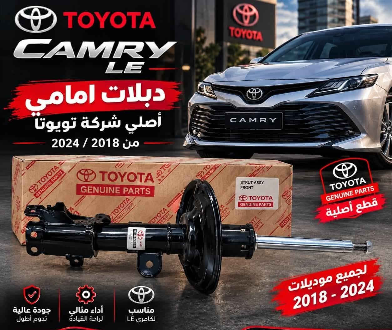*********** بادارة منتظر ♥️ بغداد مجمع مشن الفرع
المقابل لشركة تيوتا داخل فرع محلات علي ابو مسجلات 

عالم الياباني منتظر القريشي     ♨️♨️♨️ 👈👉جديد 

وتفصيخ اصلي و تجاري وبشرط ضمان ادوتنا أوقات الدوام

 ❤8 صباحا  الى ٥ مساء ❤ 🔥🔥🔥 يوجود لدينا خدمه توصيل داخل بغداد فقط ⚡⚡⚡ البيع بسعر جمله بشرط خصم ١٠% عن سعر سوك🌀 اتشرف بخوي الادمن وكل اعضاء الكروب

نص مكتوب في الصور:
- قطع أصلية جودة عالية أسعار مناسبة خدمة مميزة ستابكسل كورلا خلفي / كروس
- TOYOTA GENUINE PARTS أصلي شركة دبلات خلفي كورلا 2020 / 2026 جودة أصلية من شركة تويوتا أداء عالي وثبات أفضل مناسب تماماً ل كورلا 2026/2020
- TOYOTA CAMRY LE دبلات امامي أصلي شركة تويوتا من 2018 / 2024 TOYOTA GENUINE PARTS قطع أصلية لجميع موديلات 2018 - 2024 جودة عالية تدوم أطول أداء مثالي لراحة القيادة مناسب لكامري LE
- TOYOTA COROLLA 2024 دبة ماء زراكات كورلا 2024
- TOYOTA أدوات تويوتا جودة أصلية .. أداء يدوم قطع أصلية 100% ضمان على القطع جودة عالية وأداء ممتاز توصيل سريع لكافة المناطق توفر لدينا جميع أدوات تويوتا الأصلية LAND CRUISER PRADO RAV4 CAMRY COROLLA نظام التعليق المكايج المحرك الكهرباء الهيكل الإضاءة
- TOYOTA شباك كامري امامي 2024