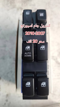 كنترول • دكمت بانزين • سبورتج