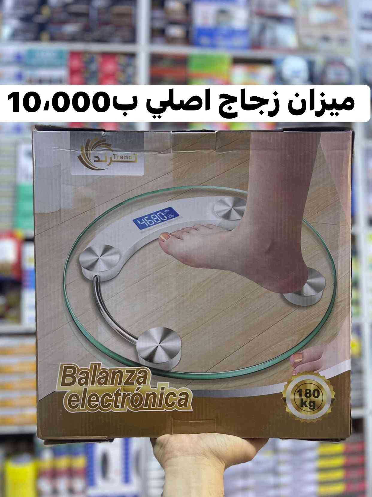 بغداد الوزيرية • معصاره كهرباء • ميزان بلوتوث