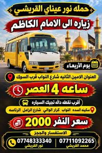 لا توجد تفاصيل  نص مكتوب في الصور: - حمله نور عيناي القريشي زياره الى ...