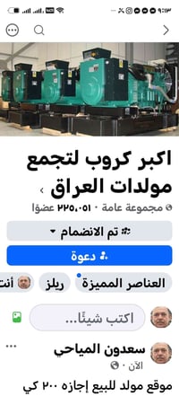 مولد كمنز • ٢٠٠ كي في • ديالى الباويه
