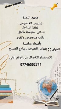 تم افتتاح معهد التميز في منطقة النعيرية فرع مثلجات بانتي  نص مكتوب في ...