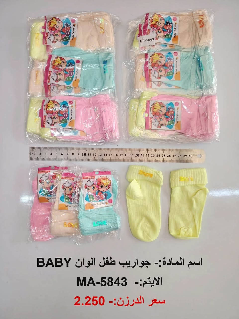 بسم الله
وصول بضاعه جديده 
البيع جملة فقط  ❤️
والتوصيل مجاناً 
اختصاصنا  حاجه 1000 حاجه 500 حاجه ربع
#يوجد لدينا اكثر من 3000 آيتم منوع
(الحجز والاستفسار وتساب فقط *********** )

نص مكتوب في الصور:
- اسم المادة:- جواريب اطفال كعب جلد صوف ملصقات
- الايتم:- MA-5850
- سعر الدرزن:- 8.500
- اسم المادة :- جواريب طفل الوان BABY
- الايتم :- MA-5843
- سعر الدرزن :- 2.250
- اسم المادة:- جواريب نسائي مسلي اسود
- الايتم:- 5841-MA
- سعر الدرزن:- 2.500
- اسم المادة:- جواريب نسائي ورده بيجي
- الايتم:- MA-5840
- اسم المادة:- جواريب نسائي ورده اسود
- الايتم:- MA-5839