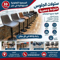 ستولات • كراسي مكتبية • بابل الحلة