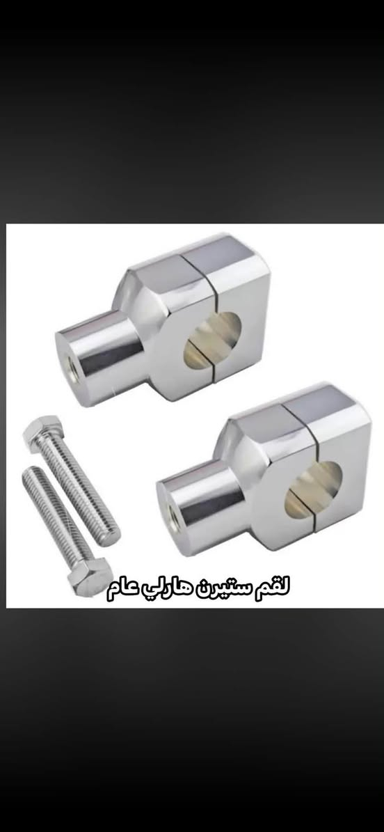 لقم ستيرن • عازل حراري • اكسسوارات