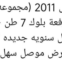 كرين بومه • موديل ٢٠١١ • ٢١٫٥ طن」「٧ طن」,