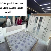 ٥ قطع • مستعمل • النجف